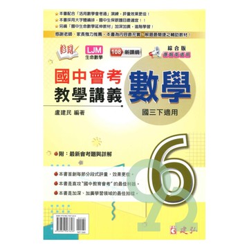 建弘國中活用教學講義綜合版數學3下
