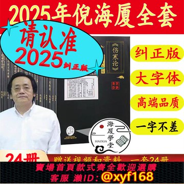 {可打統編 保固一年}[糾正版]倪海廈中醫書籍全套正版天紀人紀24冊A4版針灸傷寒論