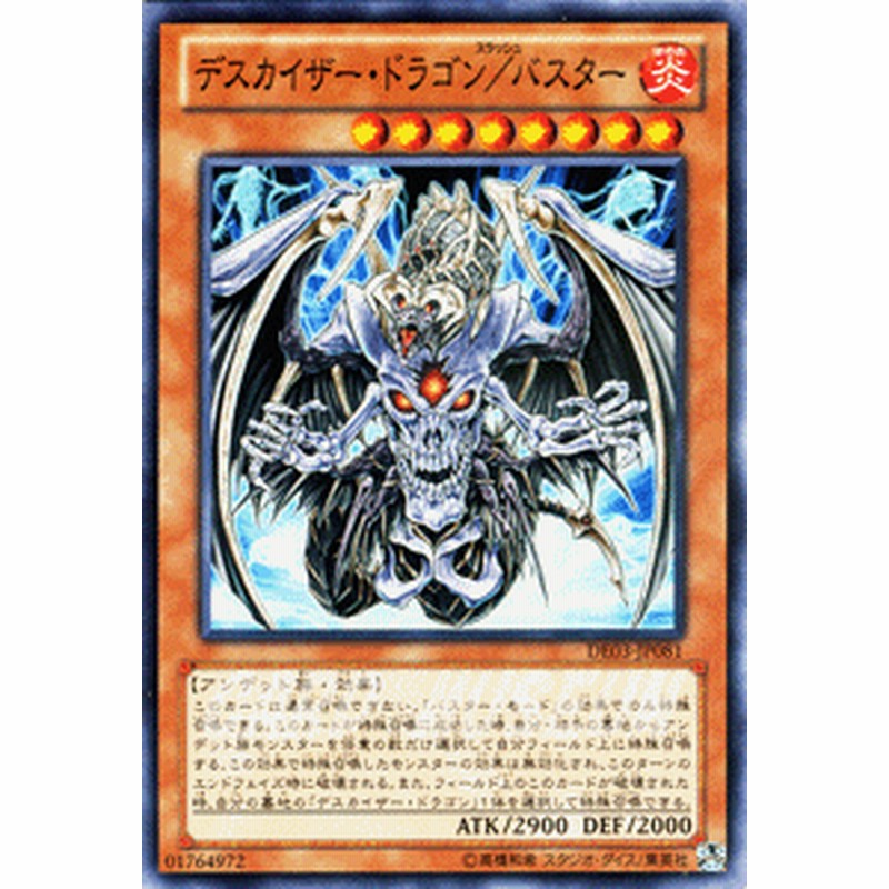 遊戯王カード デスカイザー ドラゴン バスター デュエリスト エディション Vol 3 De03 スラッシュバスター 炎属性 アンデット族 通販 Lineポイント最大2 0 Get Lineショッピング