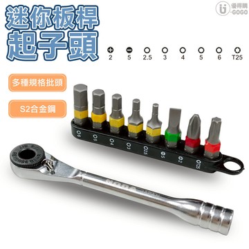 【NODA】9PCS 迷你 棘輪板桿起子頭組 起子頭 起子 棘輪起子 起子頭組