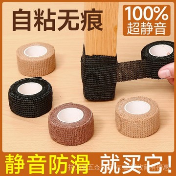 【24時熱賣】桌腳保護套 防撞角 桌角防撞 防撞貼桌椅防靜音腳墊腳套防滑腳貼地闆保護套耐磨凳子腳套自粘彈力繃帶 LWYF