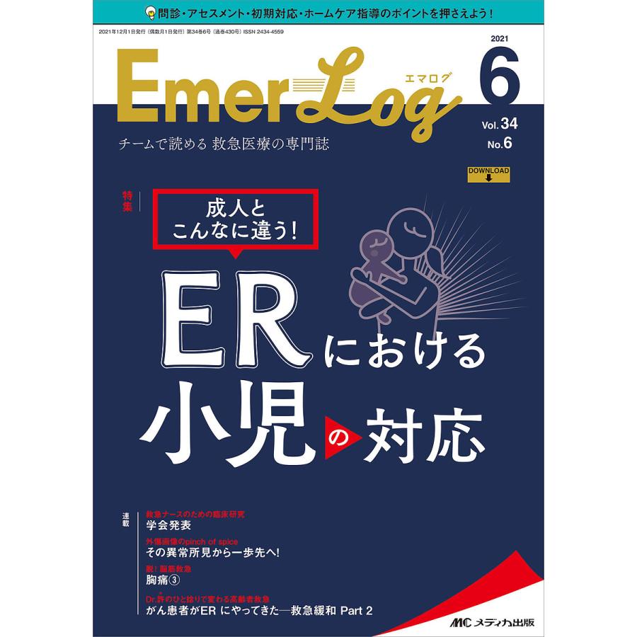 Emer Log Vol.34No.6