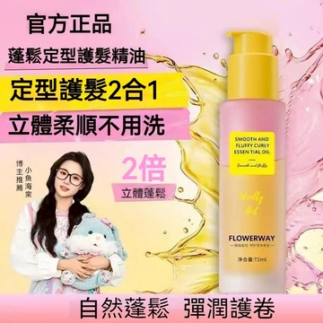 台灣現貨✨護髪定型精油 不硬不打結 立體柔順免洗 燙後護卷 定型精油 彈力素精油 護髪精油 捲髮 髮油 塑型 頭髮定型