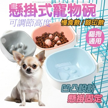 懸掛式寵物碗 慢食碗 寵物慢食碗 防噎碗 寵物飼料碗 寵物碗 寵物掛碗 掛籠碗 貓碗 狗碗 掛式寵物碗