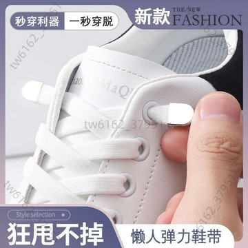 【臺灣有貨 可開票】懶人鞋帶繩男女彈力免綁按壓扣兒童白色小白鞋配飾鬆緊固定神器扁