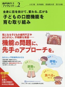 子どもの口腔機能を育む取り組み