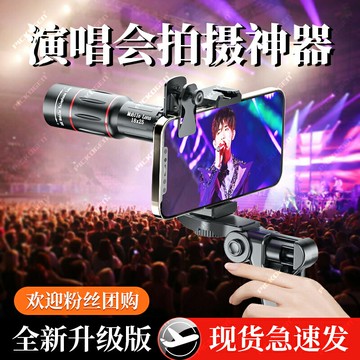 手機長焦鏡頭18倍望遠鏡演唱會拍攝神器音樂節專業攝影釣魚直播高清看漂專用外接高清放大月亮拍照外置攝像頭-加LINI購買享優惠