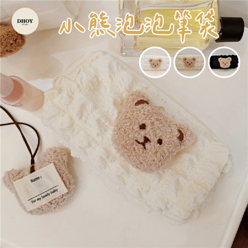 【隔日到貨】小熊泡泡筆袋💗筆袋 泡泡袋 鉛筆盒 小熊筆袋 鉛筆盒 泡泡筆袋 可愛包包 小包包 化妝包 小廢包 小包 包包