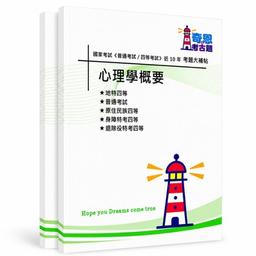 【教育行政】普通考試/各類四等考古題現貨|近10年歷屆試題題庫本(雙版本|僅附選擇題答案)