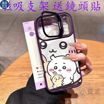 吉伊卡哇磁吸鏡頭防摔支架手機殼 iPhone 17 16 15 14 13 12 11 Pro Max plus保護殼