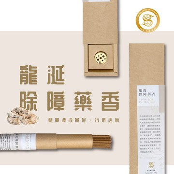 [光之薩滿] 龍涎除障香・7吋臥香線