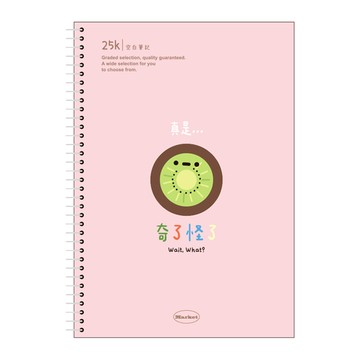 25K 活頁空白筆記