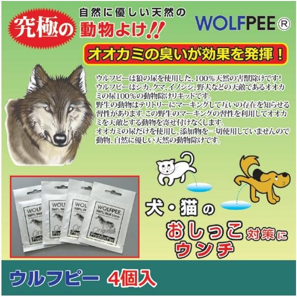 動物除けウルフピー ぶら下げるだけ オオカミの臭いで他の動物を寄せ付けない マーキングの習性を利用 自然に優しい 入り