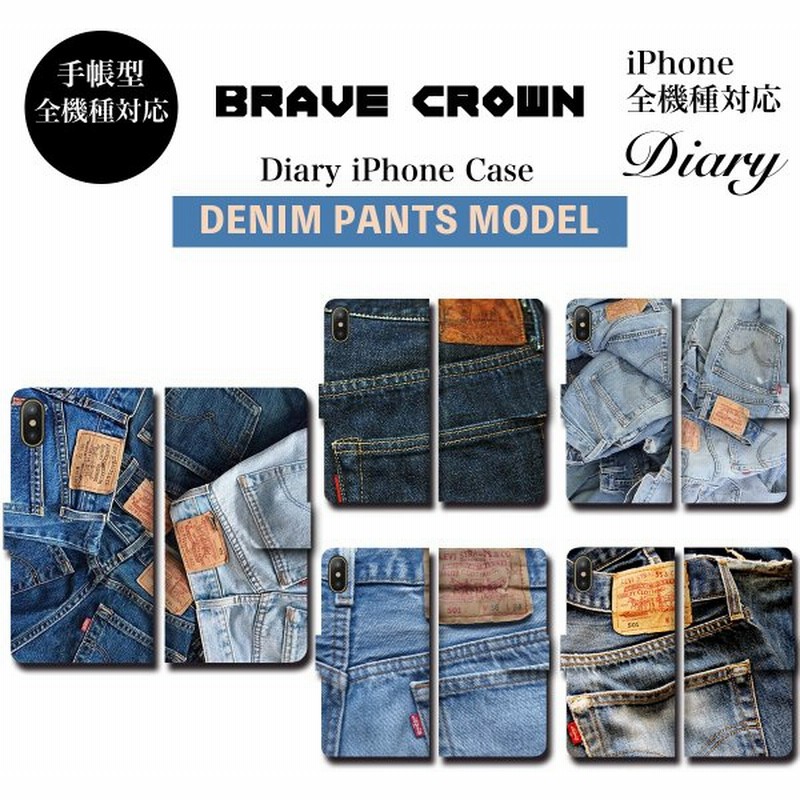 iPhone13 ケース 手帳型 iPhone12 pro promax mini デニム プリント DENIM パンツ ジーパン スマホケース iPhone SE 11 8 通販 LINEポイント最大0.5%GET | LINEショッピング iPhone13 ケース 手帳型 iPhone12 pro promax mini デニム プリント DENIM パンツ ジーパン スマホケース iPhone SE 11 8 通販 LINEポイント最大0.5%GET | LINEショッピング