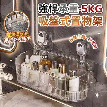 🔥現貨6H秒發🔥吸盤置物架 吸盤收納架 免打孔置物架 浴室收納架 衛生間置物架 壁掛置物架 浴室收納 沐浴乳收納架