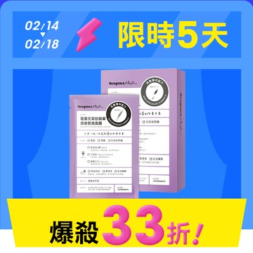 【限時特賣】霓淨思電暈天菜秒脫單彈嫩緊緻面膜4入