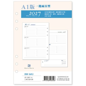 2027 DATA MATE 25K 6孔有日期日誌備本