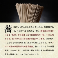 老舗「今田製麺」の奴そばとうどん詰合せ（乾麺）48人前（奴そば280g×8把、うどん280g×8把）