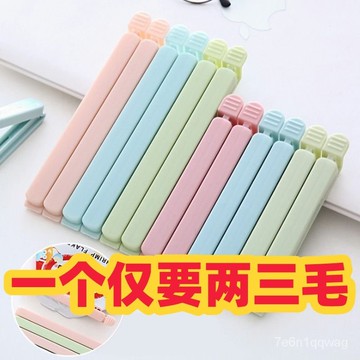 🔥現貨 免運🔥封口夾保鮮夾茶葉奶粉廚房袋子密封夾器塑料夾子神器 HQ9E