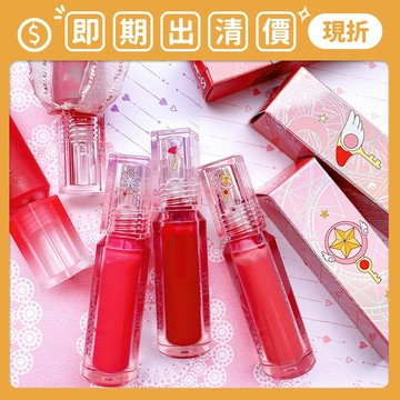 即期出清 ❮南他宿❯ 超商免運中 Peripera 庫洛魔法使水潤唇釉/絲絨霧面唇膏/水潤亮面唇膏 唇釉 唇膏