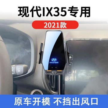 現代IX35專用車載無線充支架2021款智能感應充電導航手機支架
