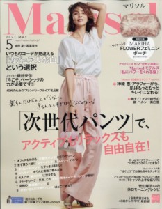  Marisol編集部   Marisol (マリソル) 2021年 5月号