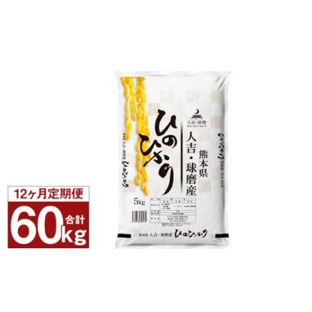 ふるさと納税 人吉球磨産 ヒノヒカリ 5kg 熊本県人吉市