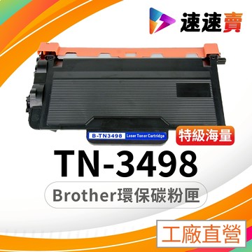 for Brother TN-3498 TN3498 相容碳粉匣 適MFC-L6900DW HL-L6400DW 超高量
