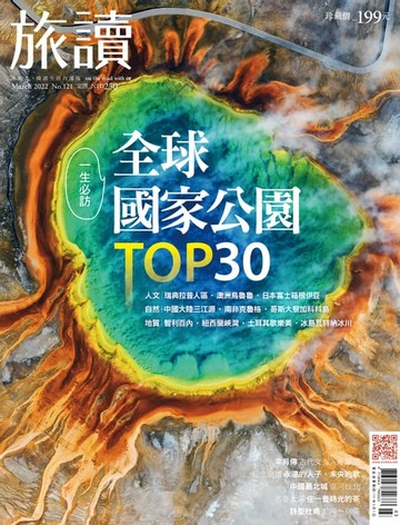【電子書】旅讀No121_2022年3月號