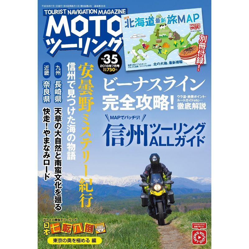 MOTOツーリング 2018年 07 月号 雑誌