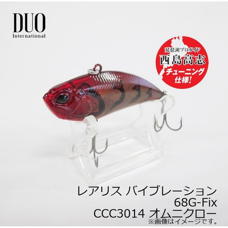 デュオ レアリス バイブレーション68g Fix Ccc3014 オムニクロー バスルアー バイブレーション 琵琶湖 北湖 ガイド 西島高志 通販 Lineポイント最大0 5 Get Lineショッピング