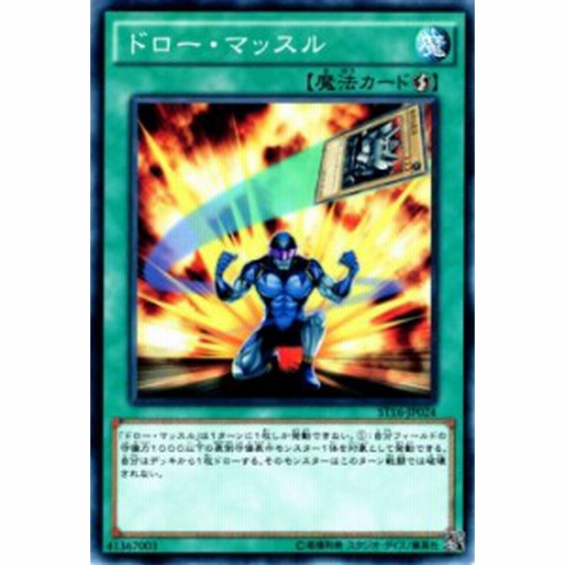 遊戯王カード ドロー マッスル スターターデッキ 16 St16 ドロー マッスル 速攻魔法 通販 Lineポイント最大1 0 Get Lineショッピング