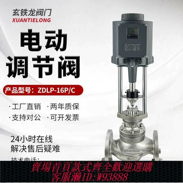 {台灣公司貨 可打統編}zdlp電動調節閥蒸汽壓力比例流量導熱油溫度單座智能遠程控制閥