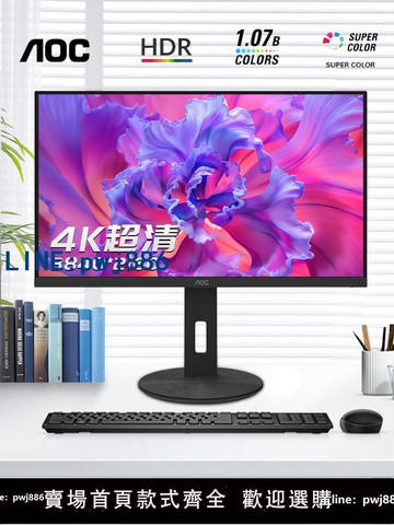 【台灣公司 可打統編】AOC32英寸U32N10臺式電腦顯示器4K設計屏幕HDR液晶2K外接筆記本27