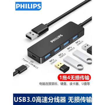 飛利浦USB分線器3.0/2.0高速拓展1拖4口HUB集線器支持Type-C供電適用臺式機筆記本電腦多鍵盤鼠標U盤擴展塢