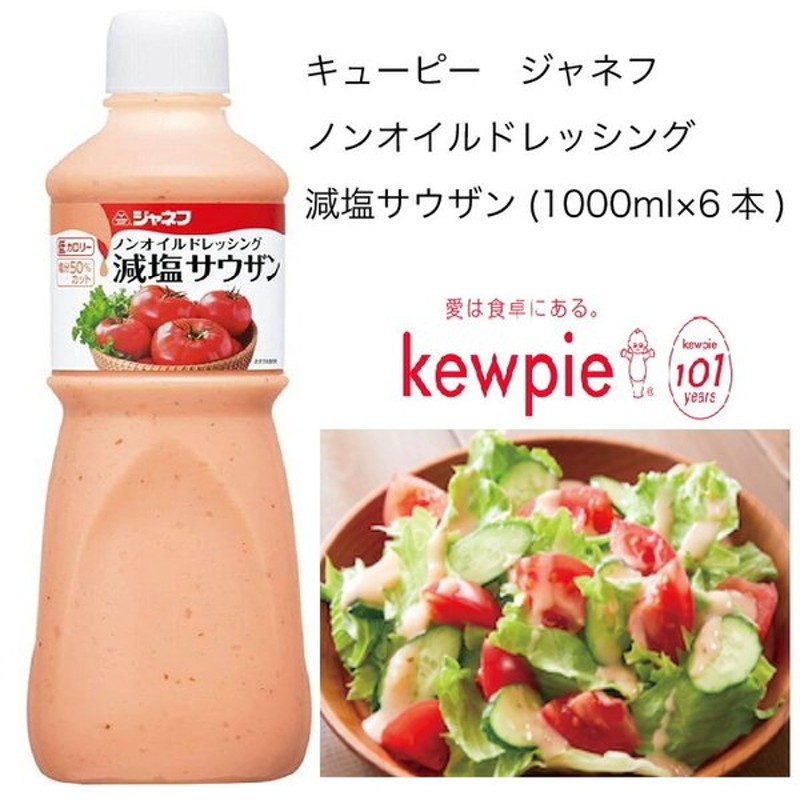 210円 週間売れ筋 キユーピー ジャネフ ノンオイルドレッシング減塩和風1000ml 1本