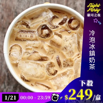 歐可茶葉 真奶茶 A16冷泡冰鎮奶茶(8包/盒)