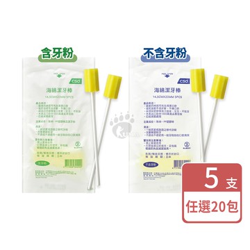 【CSD 中衛】海綿潔牙棒5支X20包 (含牙粉/不含牙粉 任選)