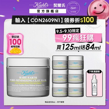 契爾氏 亞馬遜白泥淨緻毛孔面膜125ml｜粉刺黑頭 毛孔粗大 清潔｜Kiehl's 官方旗艦店