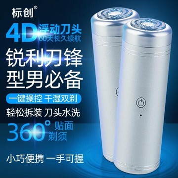 剃須刀抖音爆款便攜式剃須刀家用旅行水洗雙環USB刮胡刀電動剃須刀 