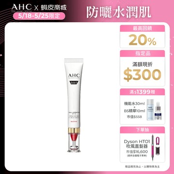 【AHC官方旗艦店】雙波抗老多肽膠原抗皺眼霜30ml