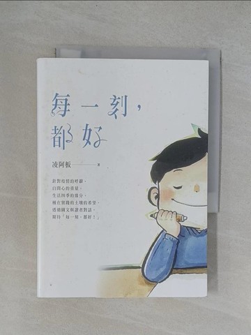 【書寶二手書T1／宗教_YRD】每一刻，都好_凌阿板（凌宛琪）