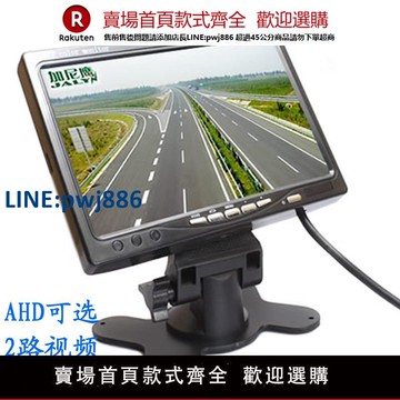 【公司貨 超低價】7寸AHD顯示器車載液晶屏監控高清2路RCA接錄像主機倒車后視攝像頭【注意！訂單滿299出貨！】