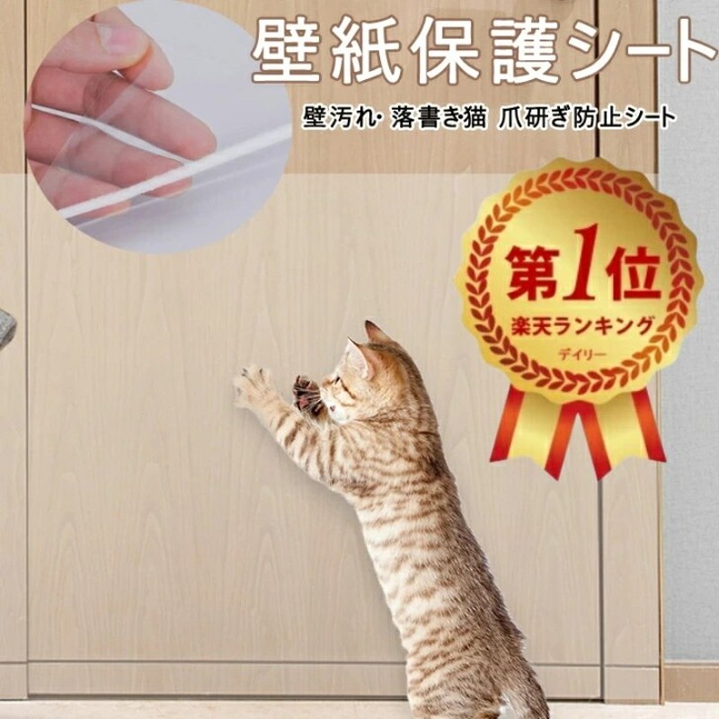 壁紙 保護シート 透明 貼ってはがせる 猫 爪研ぎ防止シート 引っ越し賃貸入居 新居 汚れ 落書き 防止 剥がせる ねこ 爪とぎ  60cm×20m