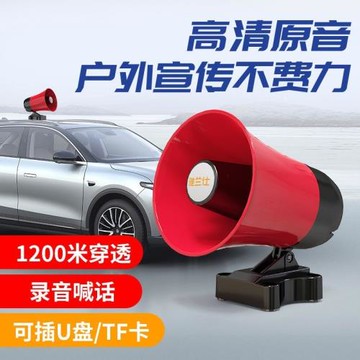 大功率錄音喇叭叫賣車載喊話器汽車廣告宣傳擺地攤藍牙擴音器車頂