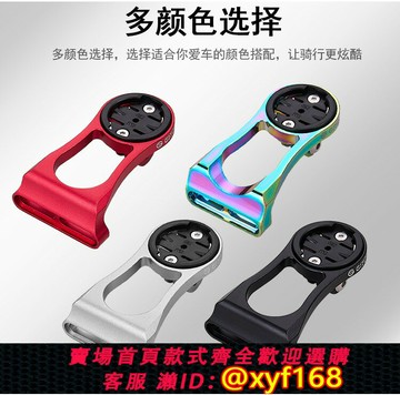 {保固一年 可打統編}GITO 山地公路車碼表支架  佳明百銳騰邁金WAHOO炫彩鋁合金延長架