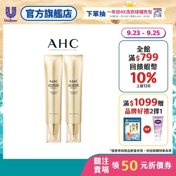 【AHC】黃金逆時超導胜肽緊緻全臉眼霜40ml 單/2入