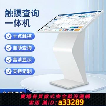 {可打統編 超低價}美沃觸摸查詢一體機臥式防水觸摸廣告機立式液晶安卓自助終端機