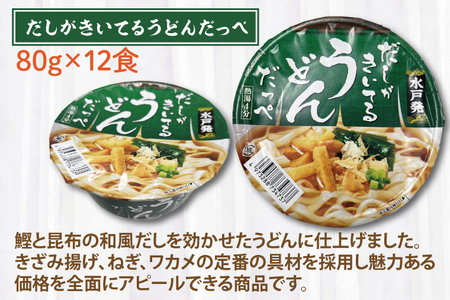 BY-2「だしがきいてるうどんだっぺ」＆「博多豚骨ラーメン」各１ケース（計24個）