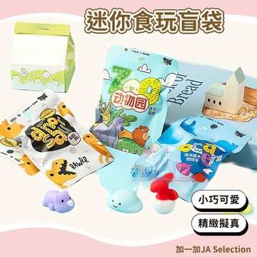 台灣現貨 盲袋捏捏樂 卡通動物 恐龍 海洋食玩 迷你仿真小萌寵 解壓玩具 過家家玩具 桌面擺件 兒童節禮物